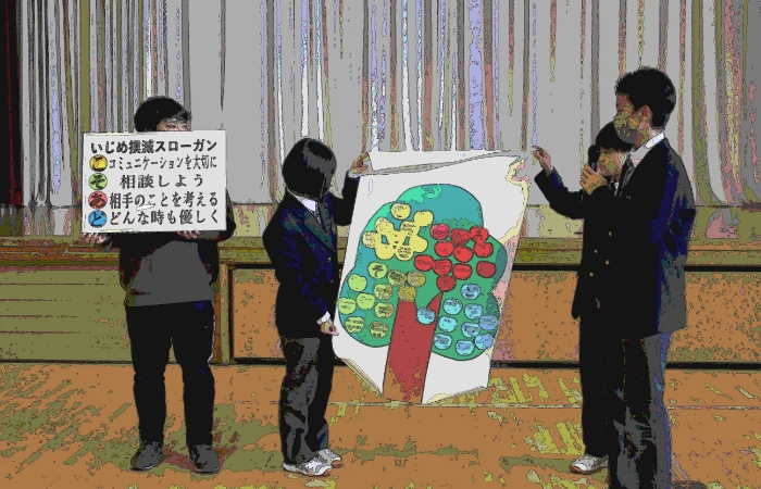 いじめ防止基本方針